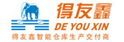 得友鑫全自動(dòng)化智能倉庫